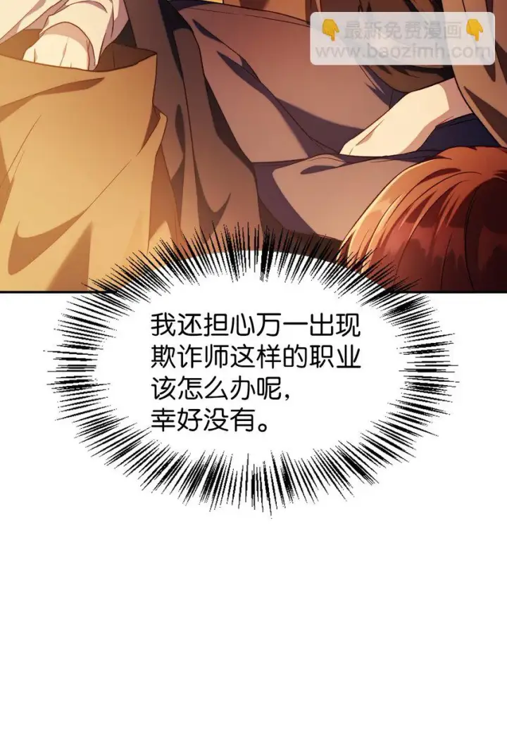 漫画《当反派拥有了全知属性》025 解锁新职业第83张图