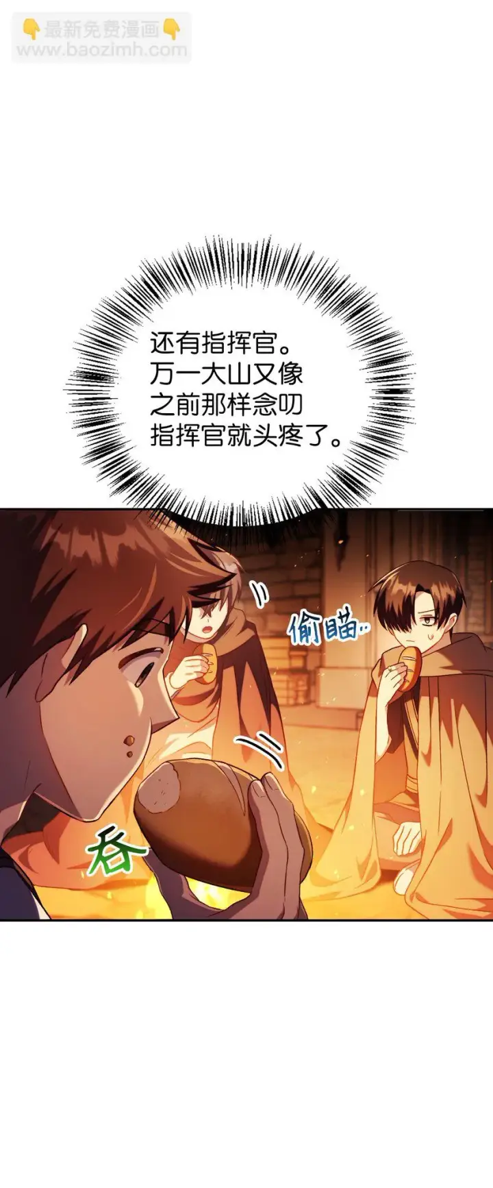 漫画《当反派拥有了全知属性》025 解锁新职业第84张图