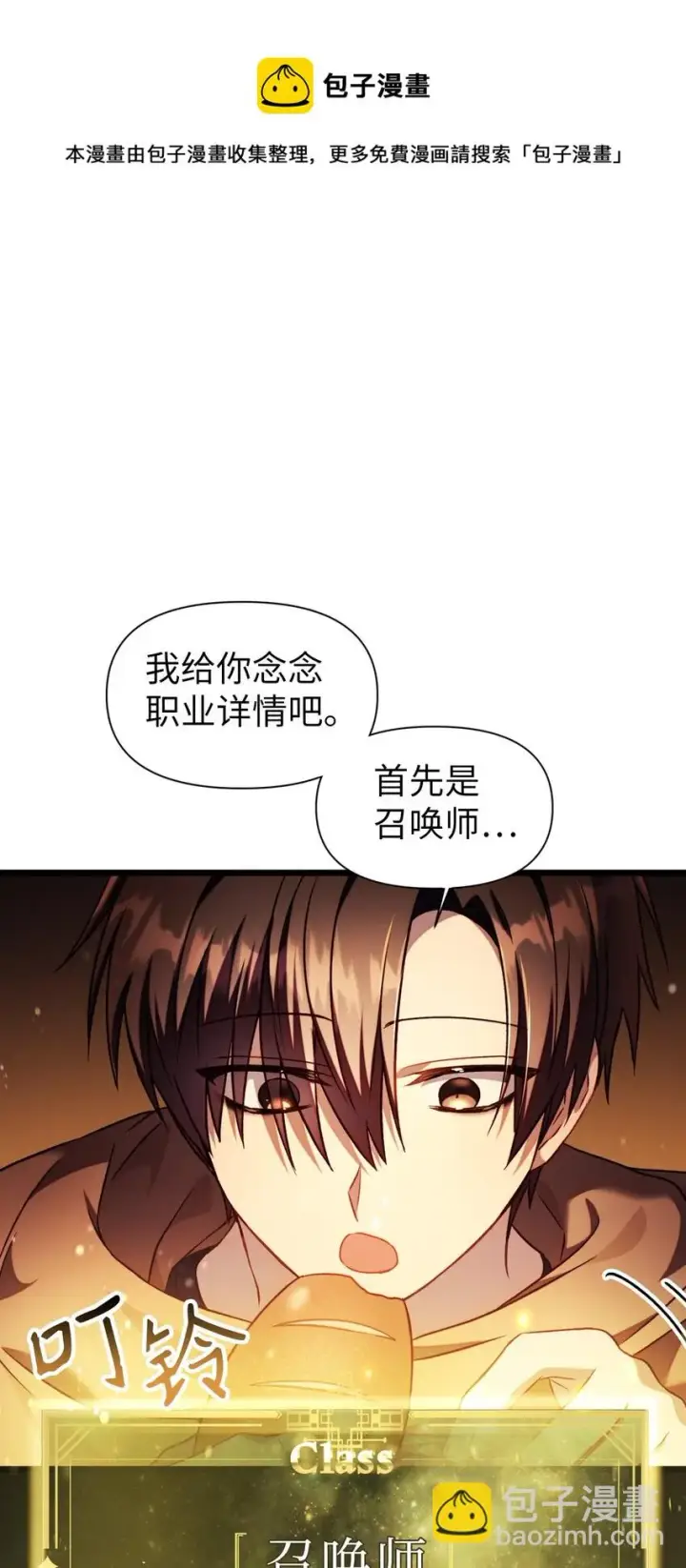 漫画《当反派拥有了全知属性》025 解锁新职业第85张图