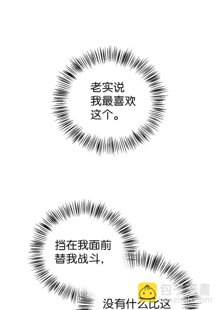 漫画《当反派拥有了全知属性》025 解锁新职业第87张图