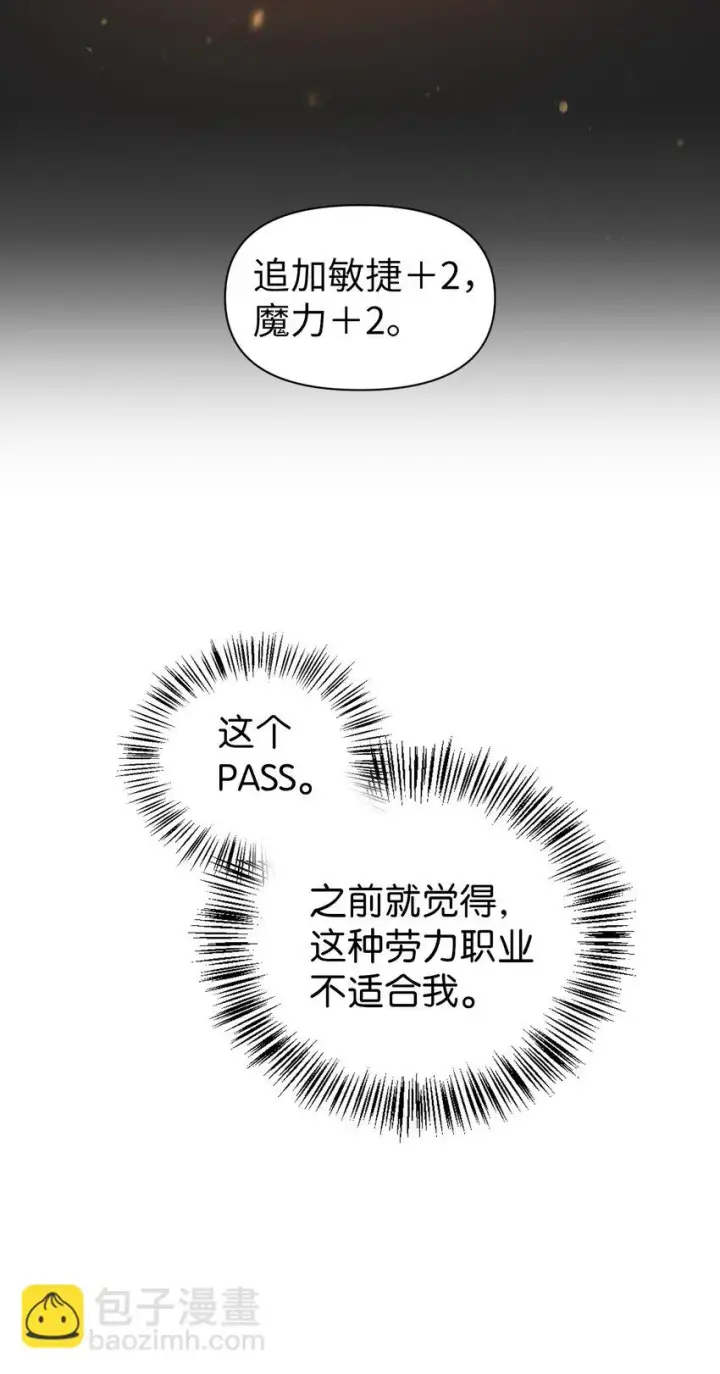 漫画《当反派拥有了全知属性》025 解锁新职业第91张图