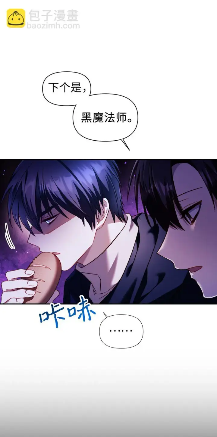 漫画《当反派拥有了全知属性》025 解锁新职业第92张图