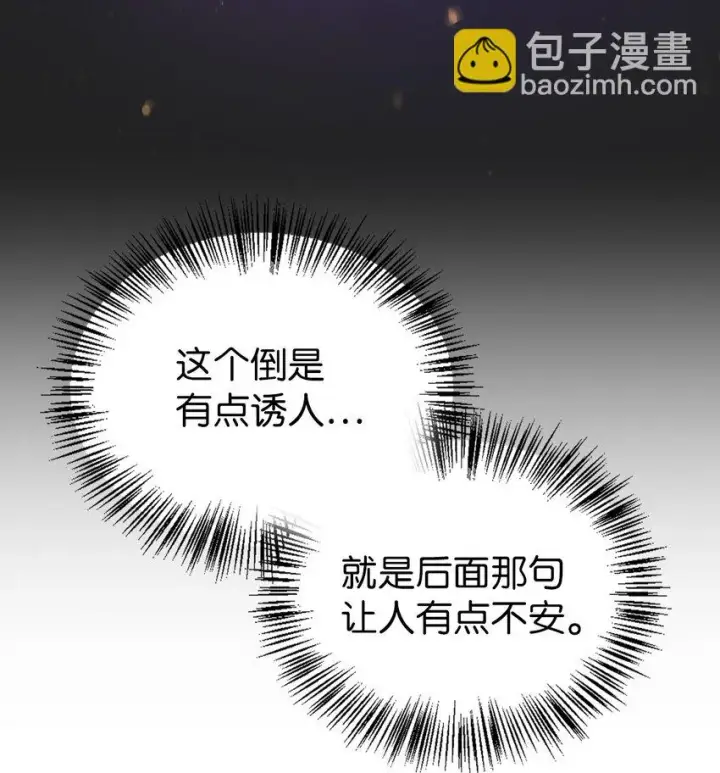 漫画《当反派拥有了全知属性》025 解锁新职业第94张图