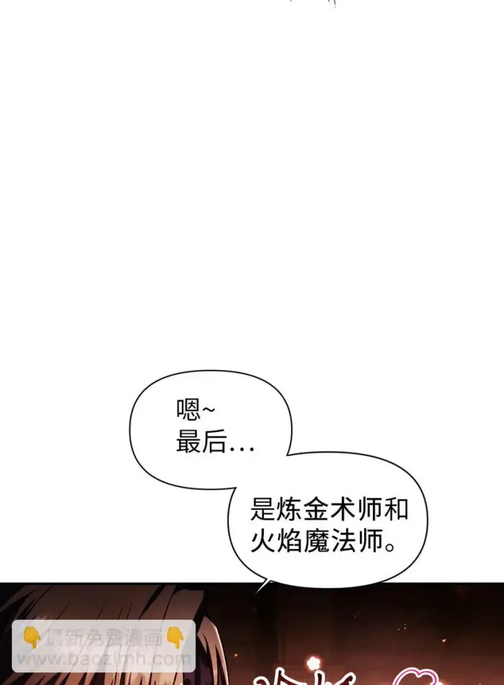 漫画《当反派拥有了全知属性》025 解锁新职业第95张图