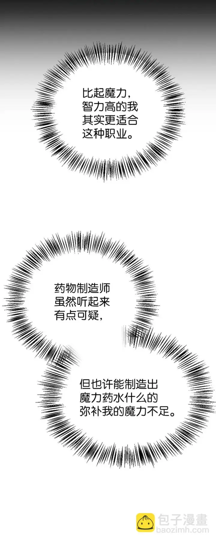 漫画《当反派拥有了全知属性》025 解锁新职业第98张图