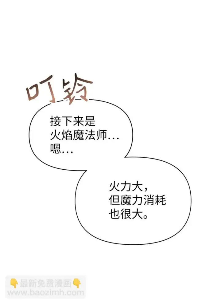漫画《当反派拥有了全知属性》025 解锁新职业第99张图