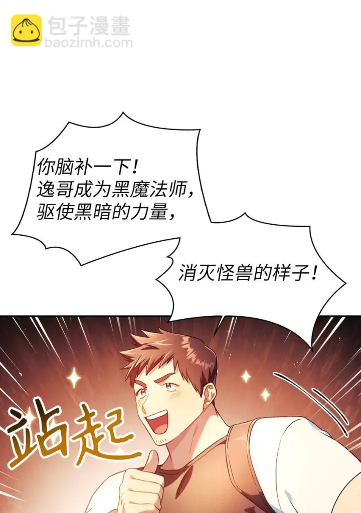 漫画《当反派拥有了全知属性》026 贿赂成功第10张图