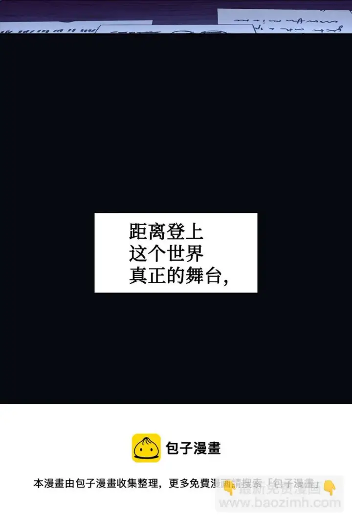 漫画《当反派拥有了全知属性》026 贿赂成功第101张图