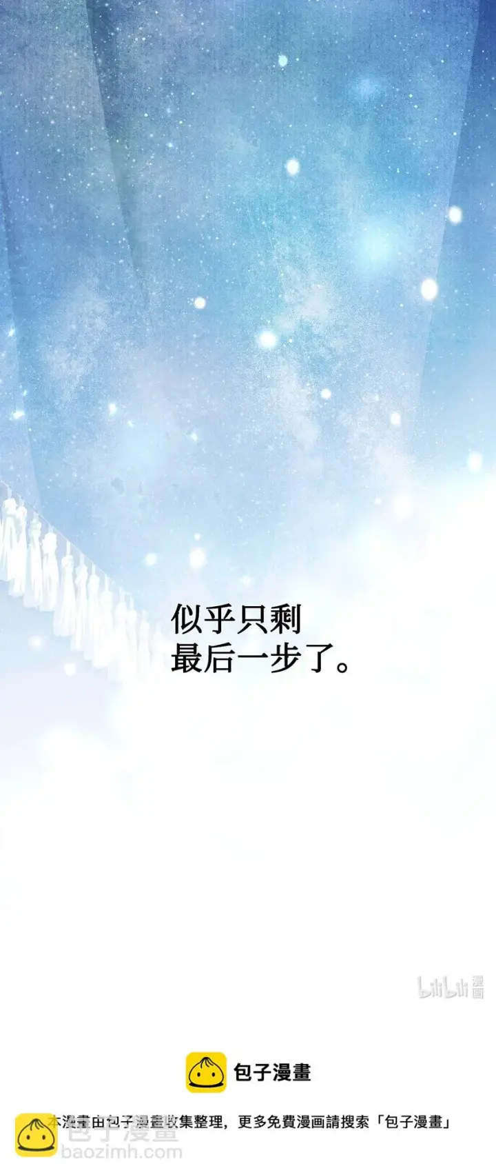 漫画《当反派拥有了全知属性》026 贿赂成功第103张图