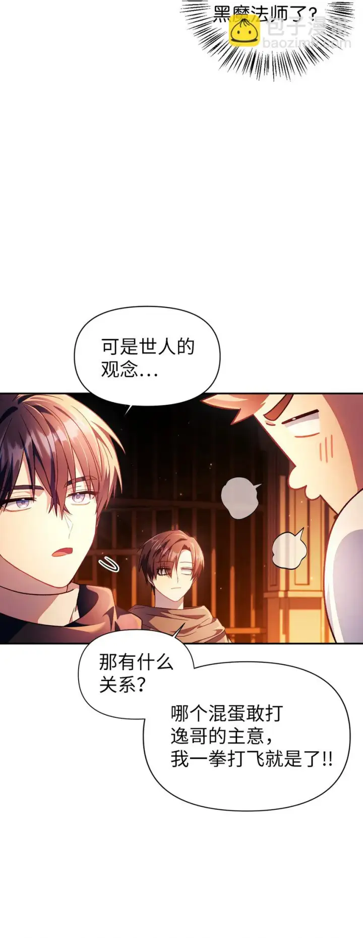 漫画《当反派拥有了全知属性》026 贿赂成功第12张图