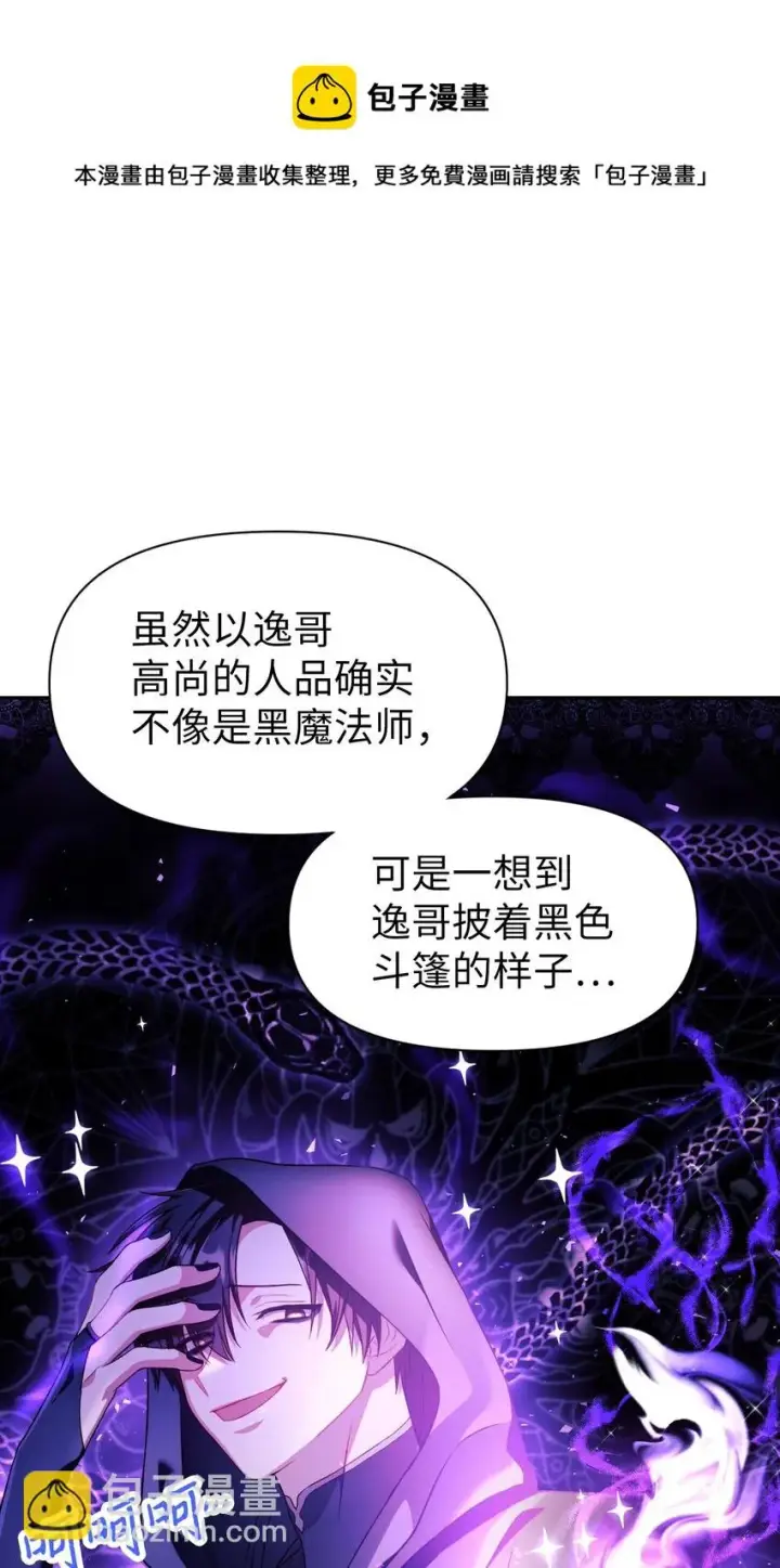 漫画《当反派拥有了全知属性》026 贿赂成功第13张图