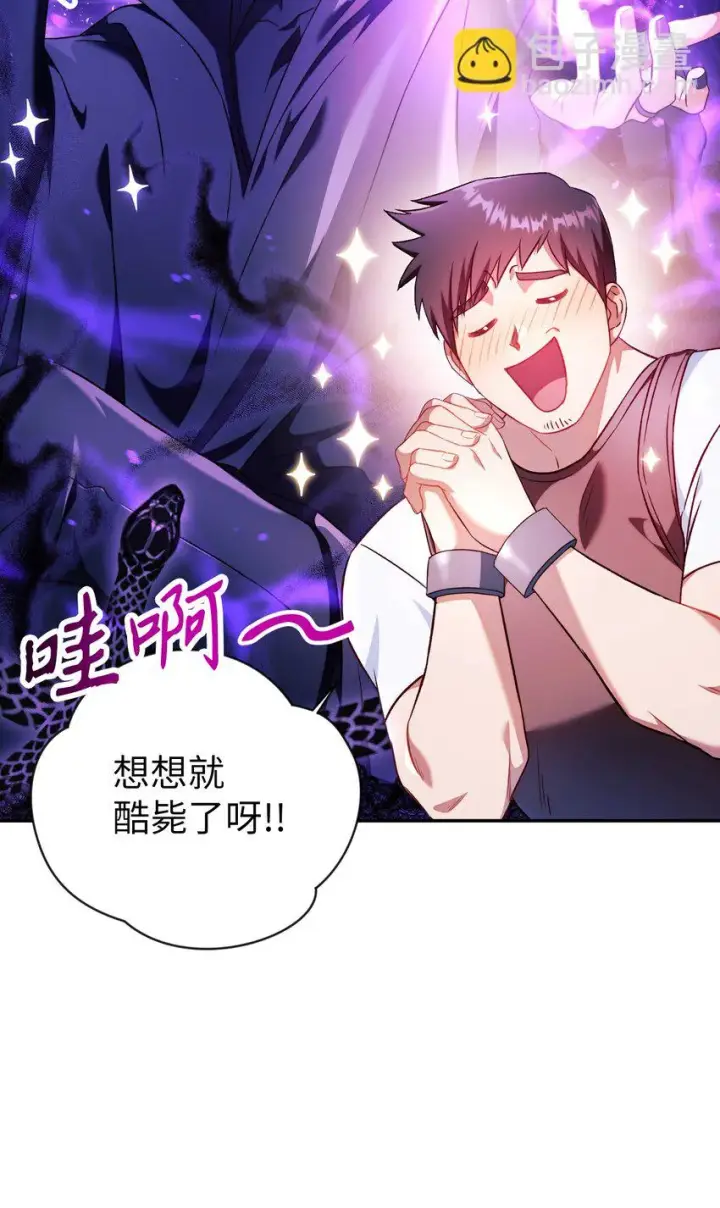 漫画《当反派拥有了全知属性》026 贿赂成功第14张图