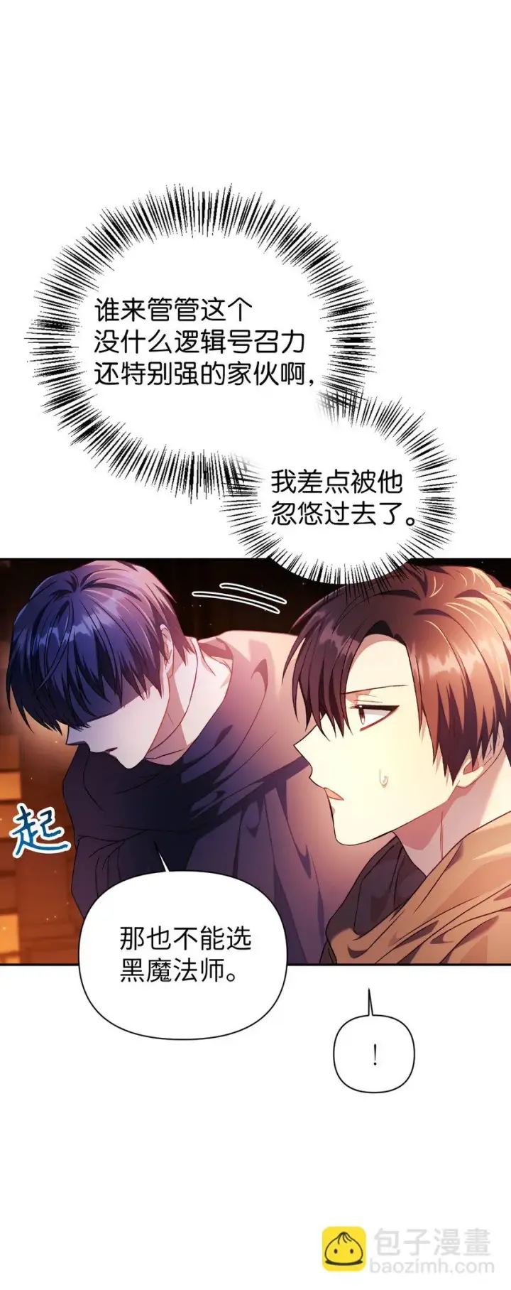 漫画《当反派拥有了全知属性》026 贿赂成功第15张图