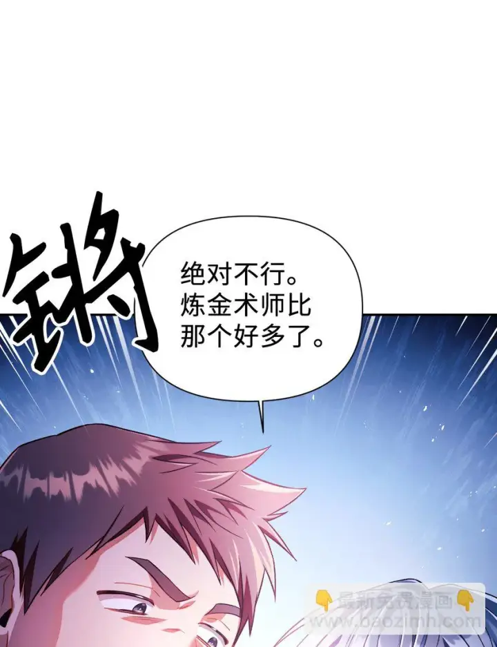 漫画《当反派拥有了全知属性》026 贿赂成功第16张图