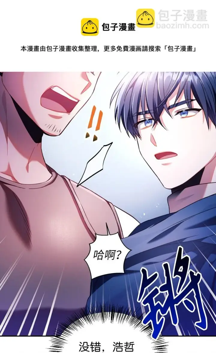 漫画《当反派拥有了全知属性》026 贿赂成功第17张图