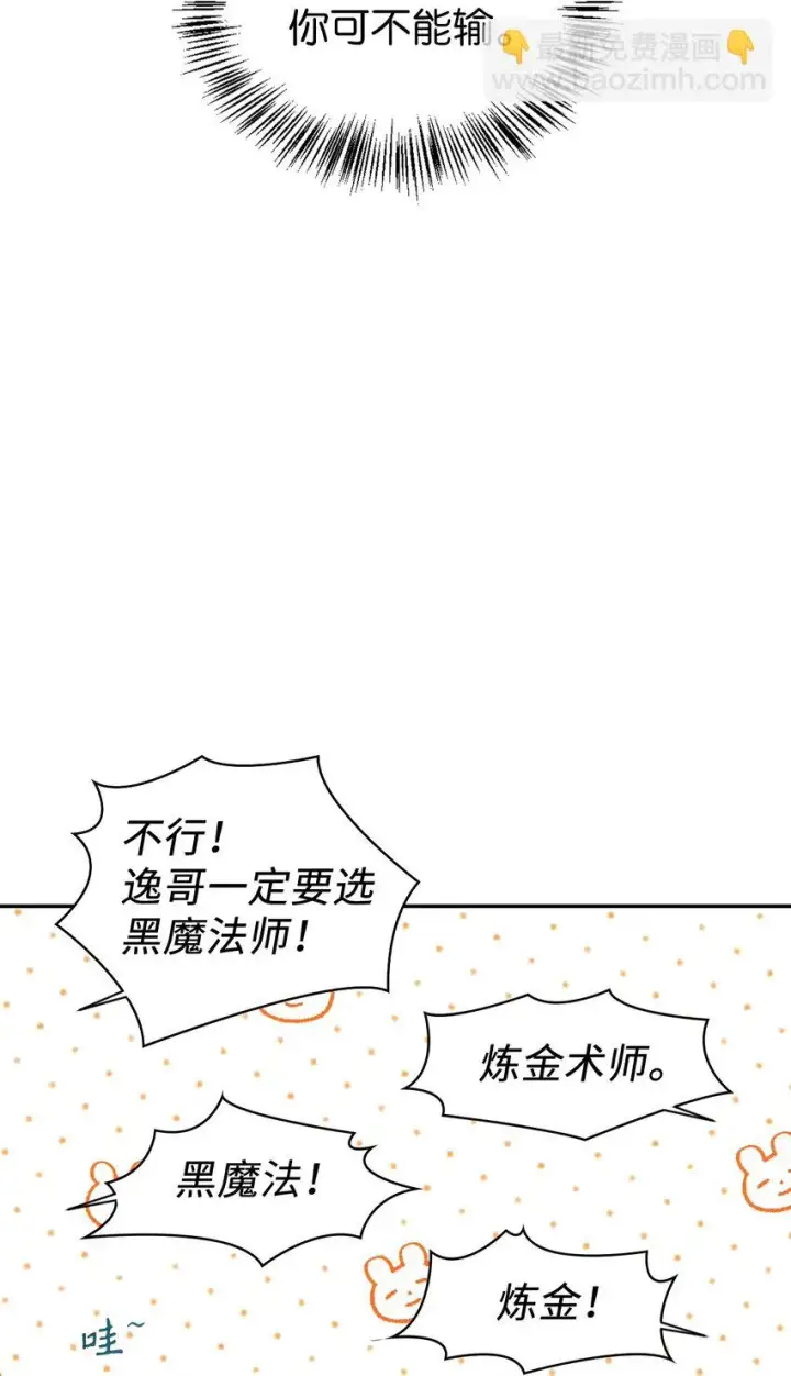 漫画《当反派拥有了全知属性》026 贿赂成功第18张图