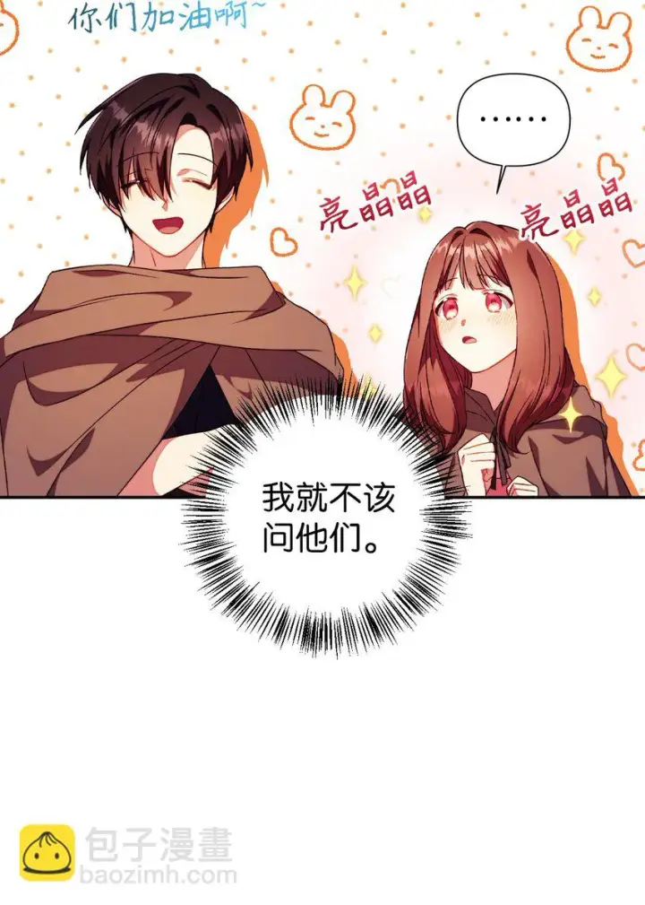 漫画《当反派拥有了全知属性》026 贿赂成功第19张图