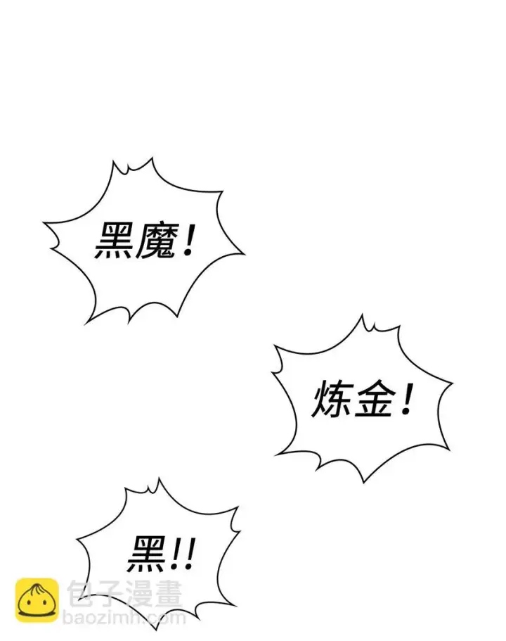 漫画《当反派拥有了全知属性》026 贿赂成功第20张图