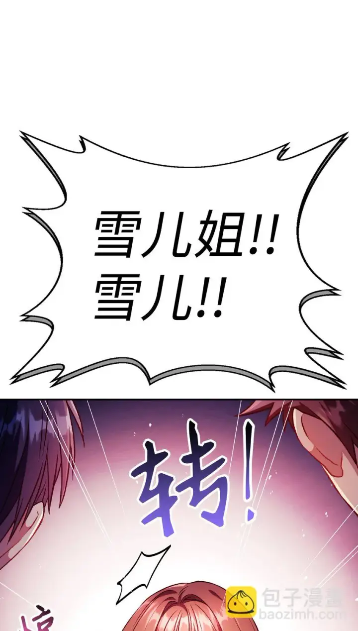 漫画《当反派拥有了全知属性》026 贿赂成功第22张图