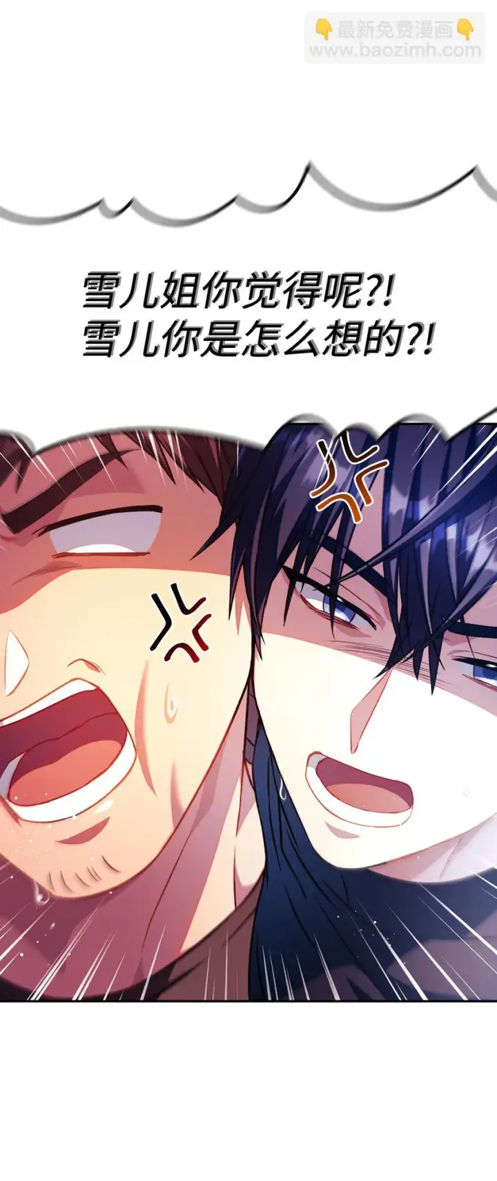 漫画《当反派拥有了全知属性》026 贿赂成功第24张图