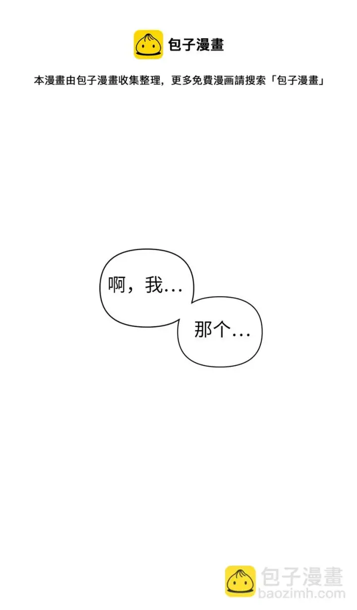 漫画《当反派拥有了全知属性》026 贿赂成功第25张图