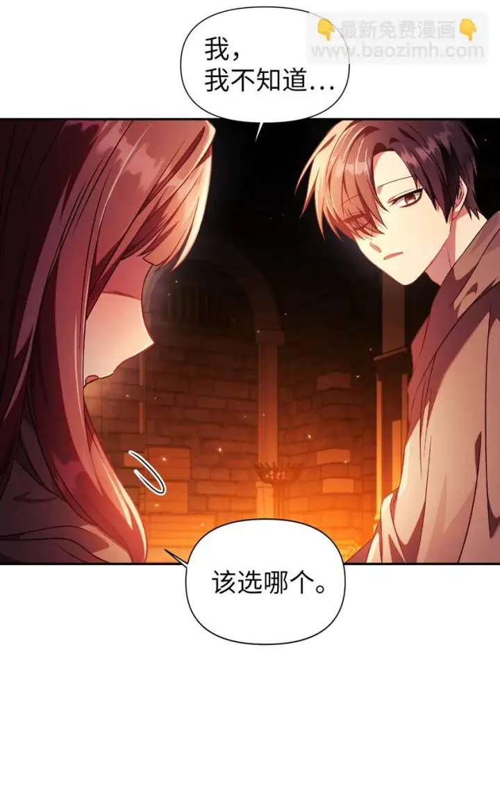 漫画《当反派拥有了全知属性》026 贿赂成功第26张图