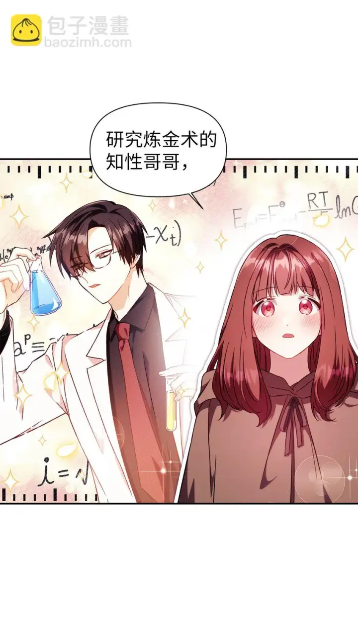 漫画《当反派拥有了全知属性》026 贿赂成功第27张图
