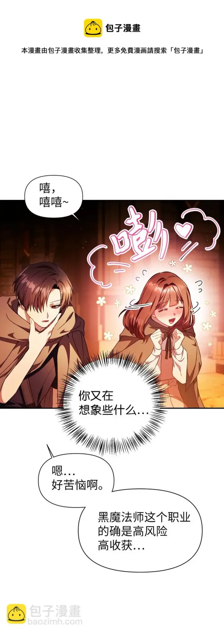 漫画《当反派拥有了全知属性》026 贿赂成功第29张图