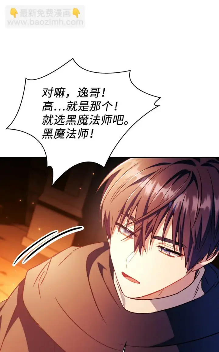 漫画《当反派拥有了全知属性》026 贿赂成功第30张图