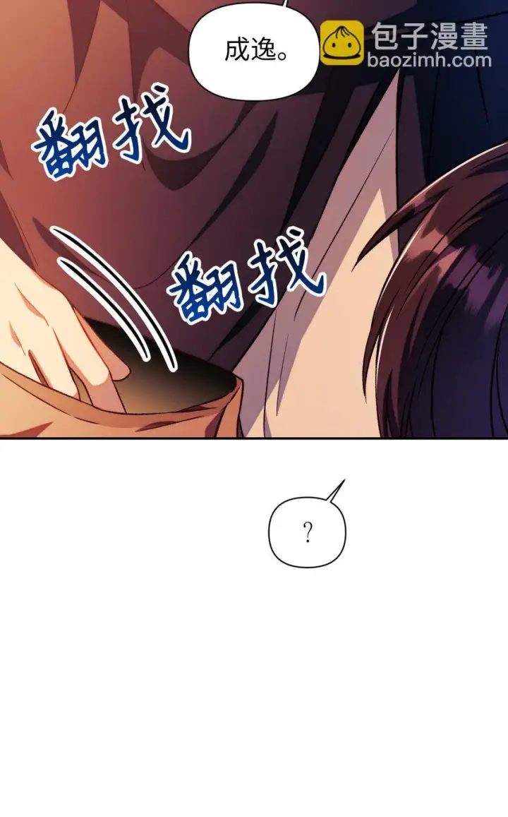 漫画《当反派拥有了全知属性》026 贿赂成功第31张图