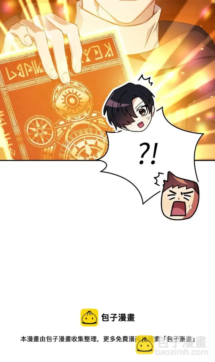 漫画《当反派拥有了全知属性》026 贿赂成功第33张图