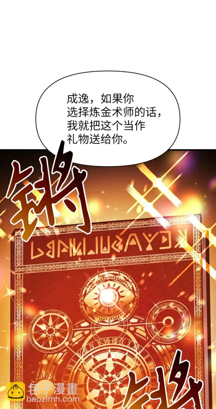 漫画《当反派拥有了全知属性》026 贿赂成功第34张图