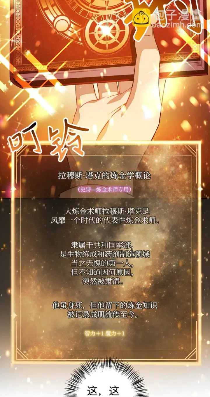 漫画《当反派拥有了全知属性》026 贿赂成功第35张图