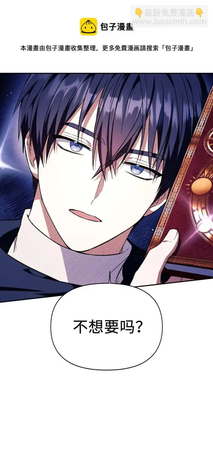 漫画《当反派拥有了全知属性》026 贿赂成功第37张图