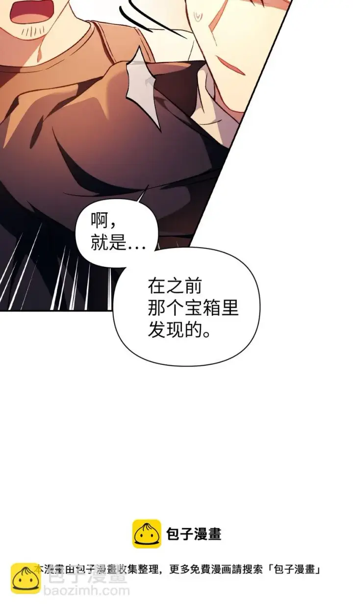 漫画《当反派拥有了全知属性》026 贿赂成功第41张图