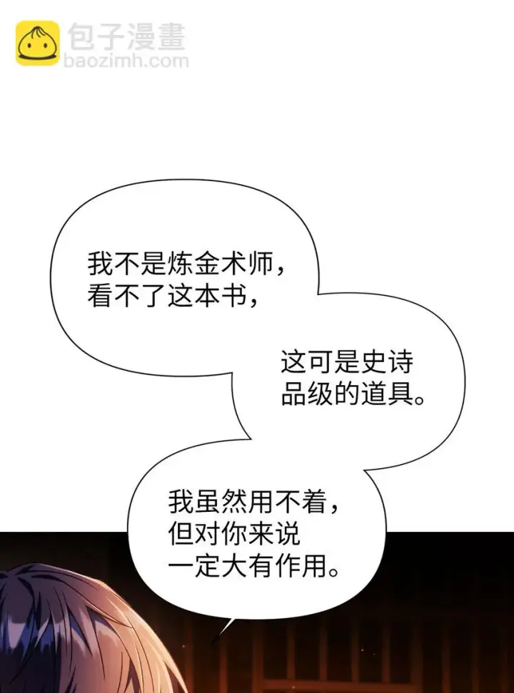 漫画《当反派拥有了全知属性》026 贿赂成功第42张图