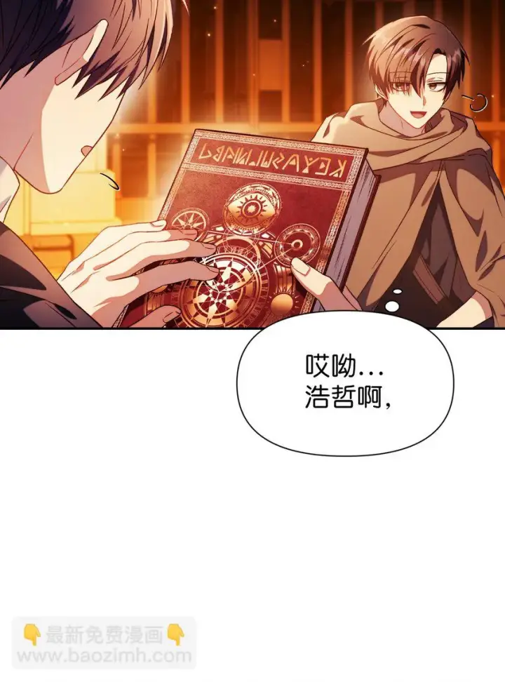 漫画《当反派拥有了全知属性》026 贿赂成功第43张图