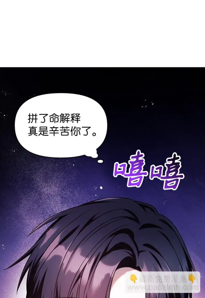 漫画《当反派拥有了全知属性》026 贿赂成功第44张图