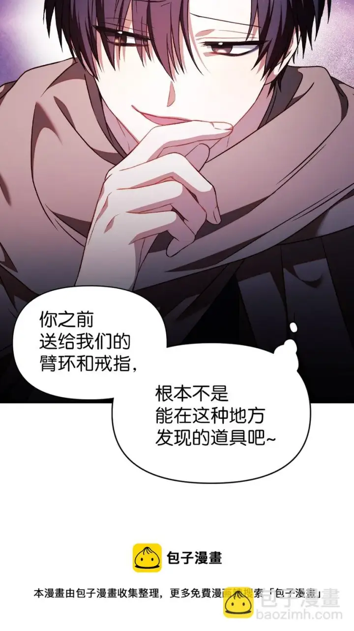 漫画《当反派拥有了全知属性》026 贿赂成功第45张图