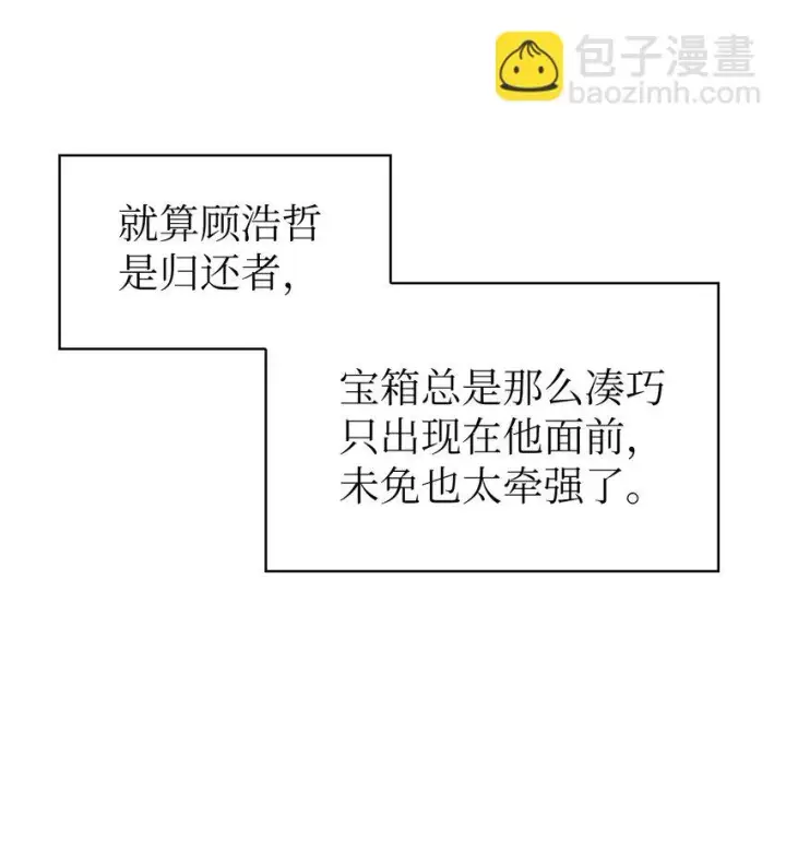 漫画《当反派拥有了全知属性》026 贿赂成功第46张图