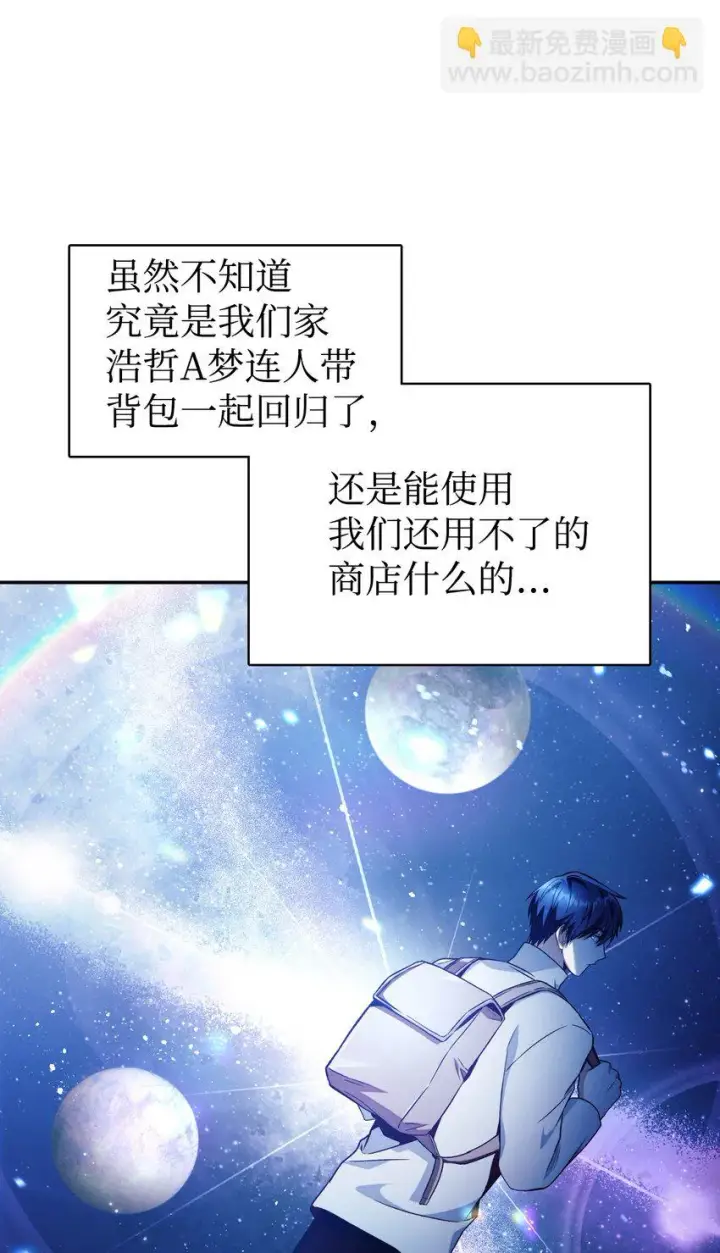 漫画《当反派拥有了全知属性》026 贿赂成功第47张图