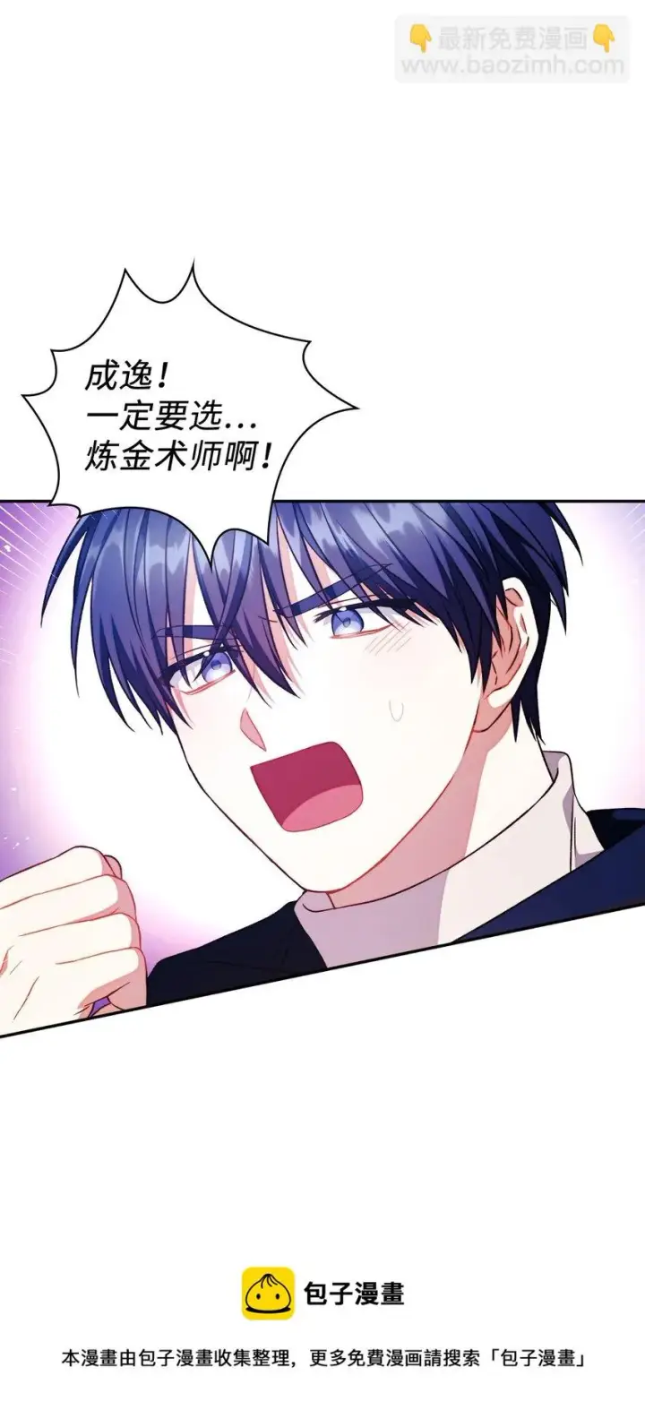 漫画《当反派拥有了全知属性》026 贿赂成功第49张图
