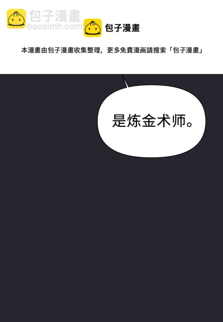 漫画《当反派拥有了全知属性》026 贿赂成功第5张图