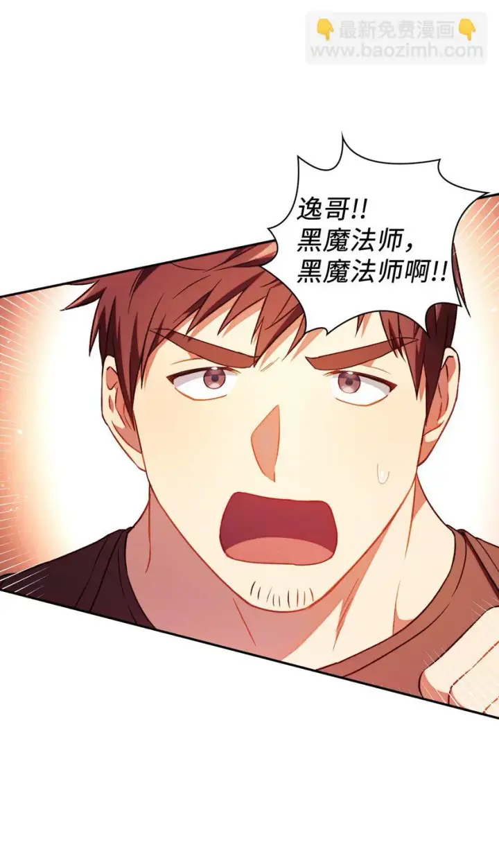 漫画《当反派拥有了全知属性》026 贿赂成功第50张图
