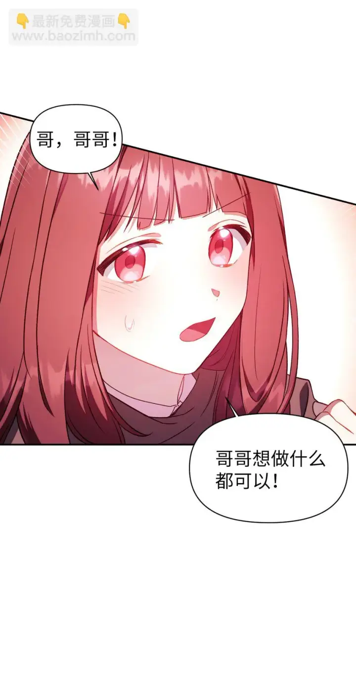 漫画《当反派拥有了全知属性》026 贿赂成功第51张图