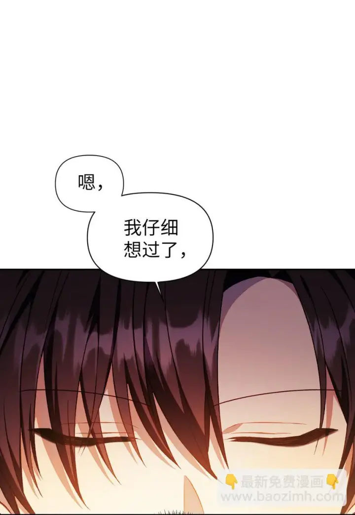 漫画《当反派拥有了全知属性》026 贿赂成功第52张图