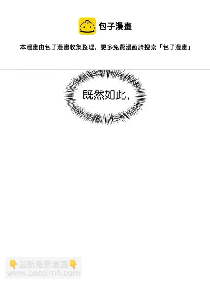 漫画《当反派拥有了全知属性》026 贿赂成功第53张图