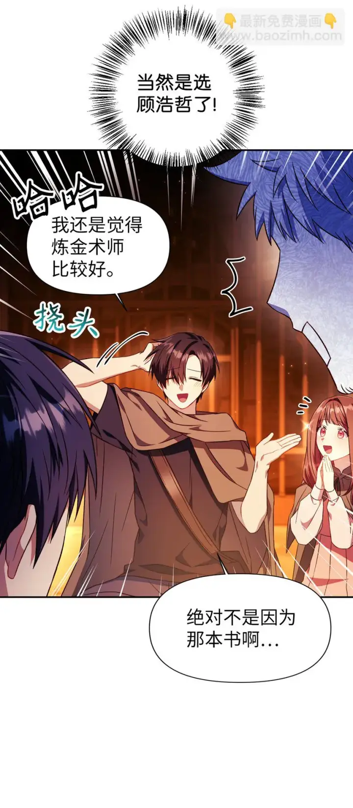 漫画《当反派拥有了全知属性》026 贿赂成功第54张图