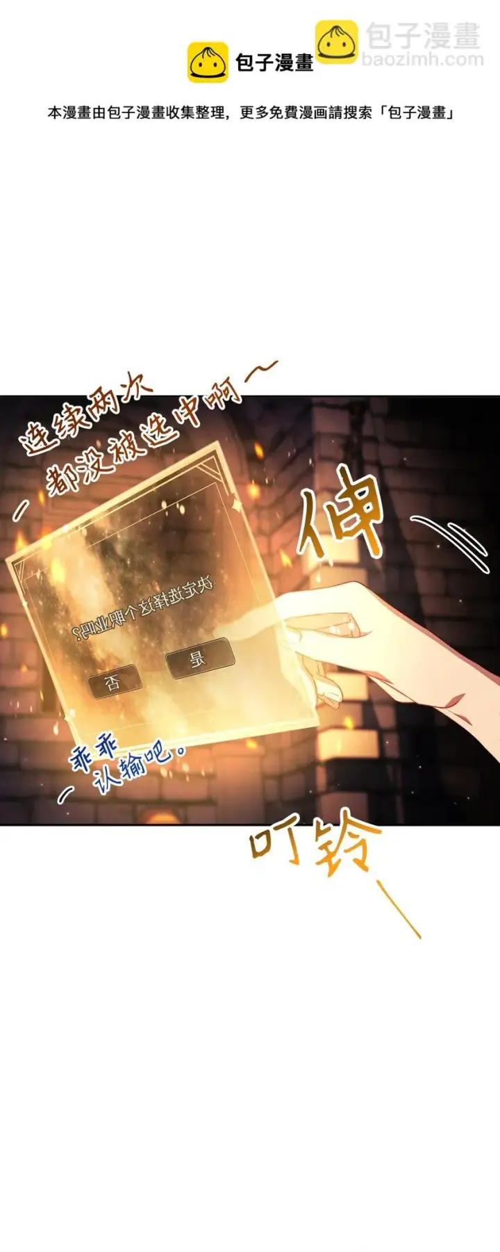 漫画《当反派拥有了全知属性》026 贿赂成功第57张图