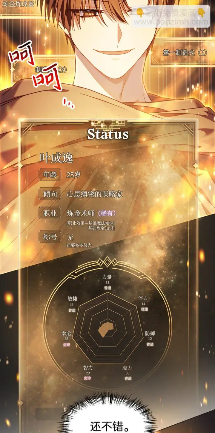 漫画《当反派拥有了全知属性》026 贿赂成功第59张图